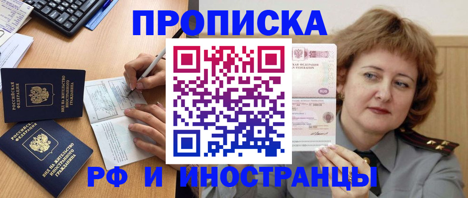 прописка для работы в Родниках