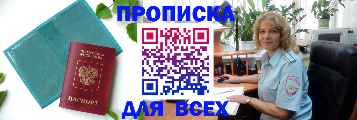 прописка штамп в Родниках